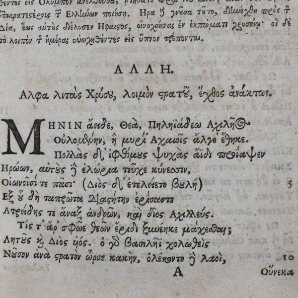 First lines of the Illiad in the original Greek