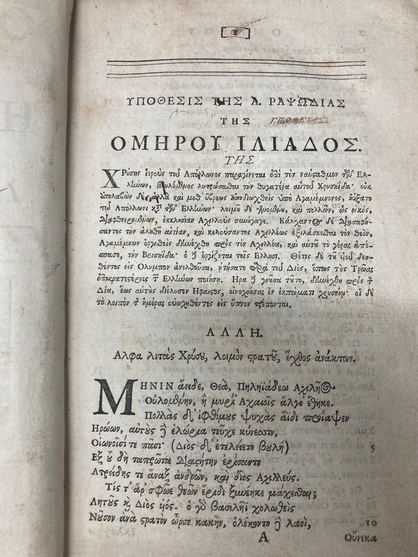 The first page of the Iliad, from the 1743 edition held in our rare book collection
